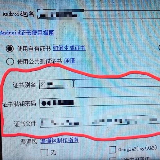 Apk or Ios Package Android Jks File Keystore Certificate Description File Package Hbuilder Signature