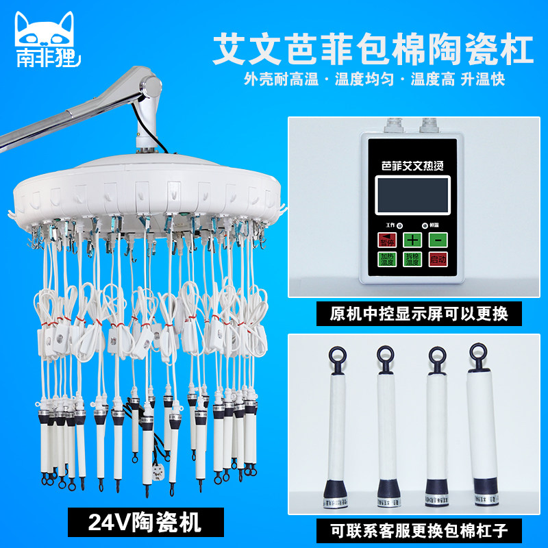 Ivan Parfait 24V intelligent ceramic digital perm machine 220v hair cotton bar ceramic digital machine