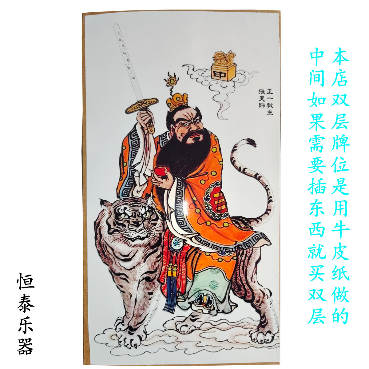 The Zhengyi Sect advocates the portrait of the Celestial Master, the portrait of the water and land on the card, the water and land portrait of the god, and the Taoist tablet table is placed on the table