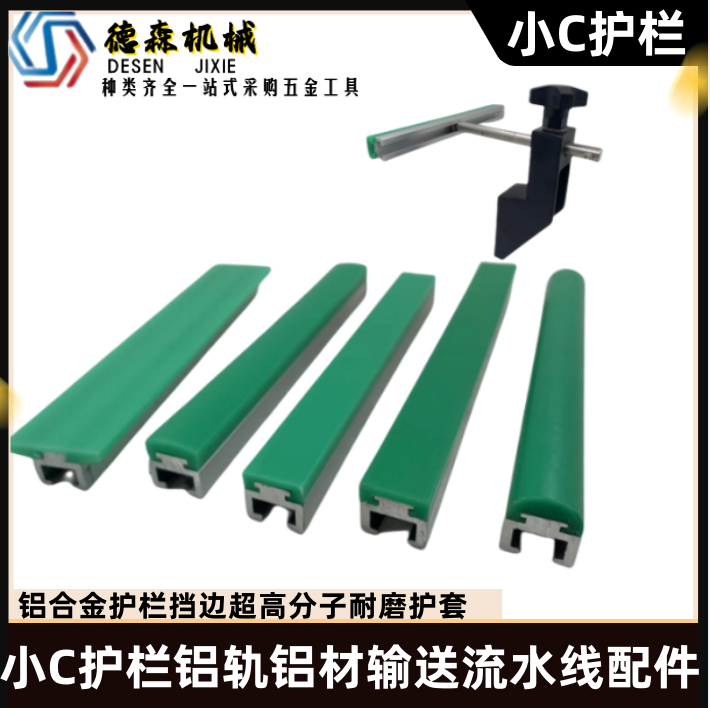 Small C guardrail aluminum conveyor assembly line accessories 20 25 30 38 50 wide new wear-resistant small C aluminum rail guardrail