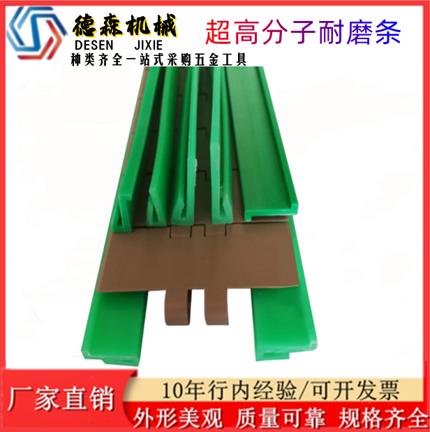 Ultra-polymer wear-resistant strip chain plate PE pad friction strip flat rectangular K-type L-type U-type green white liner