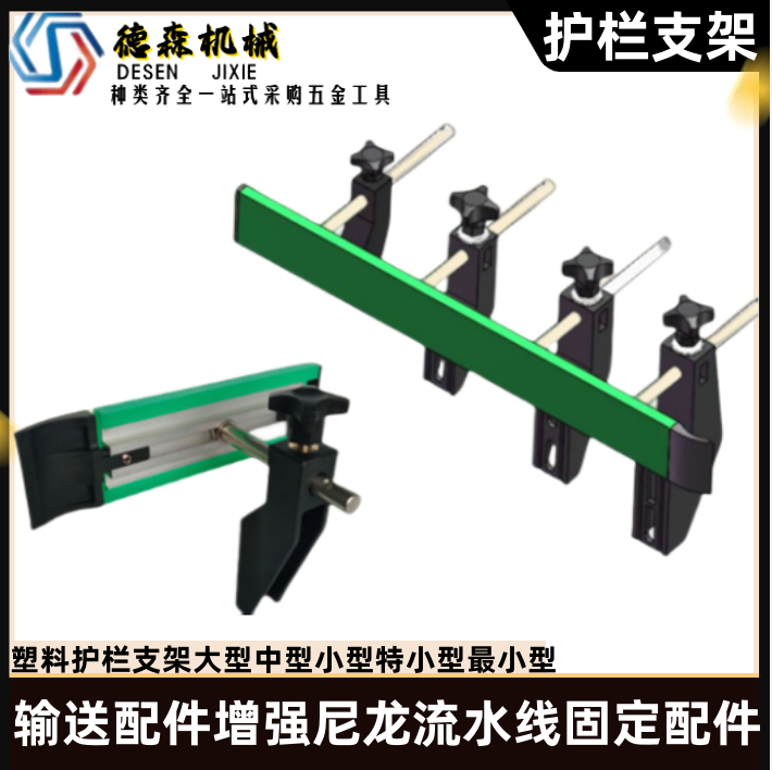 Plastic guardrail bracket large, medium, small, and extra-small delivery accessories Enhanced nylon assembly line fixed accessories