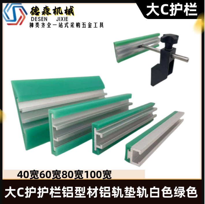Assembly line conveyor accessories large C guard 40 60 80 100 guardrail aluminum profile aluminum rail pad rail white green