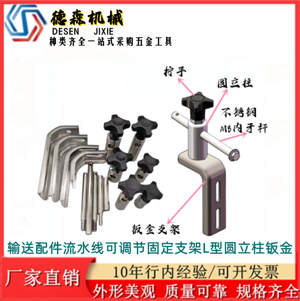 Stainless steel guardrail bracket L-shaped round column sheet metal bracket delivery accessories assembly line adjustable fixed bracket