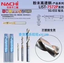 Japan NACHI nonyue SGESS7572P powder high speed steel alloy titanium alloy stainless steel drill bit