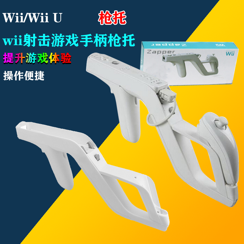 Nintendo wii wiiU host special accessories imitation original zapper gun care rifle WII biochemical gun care