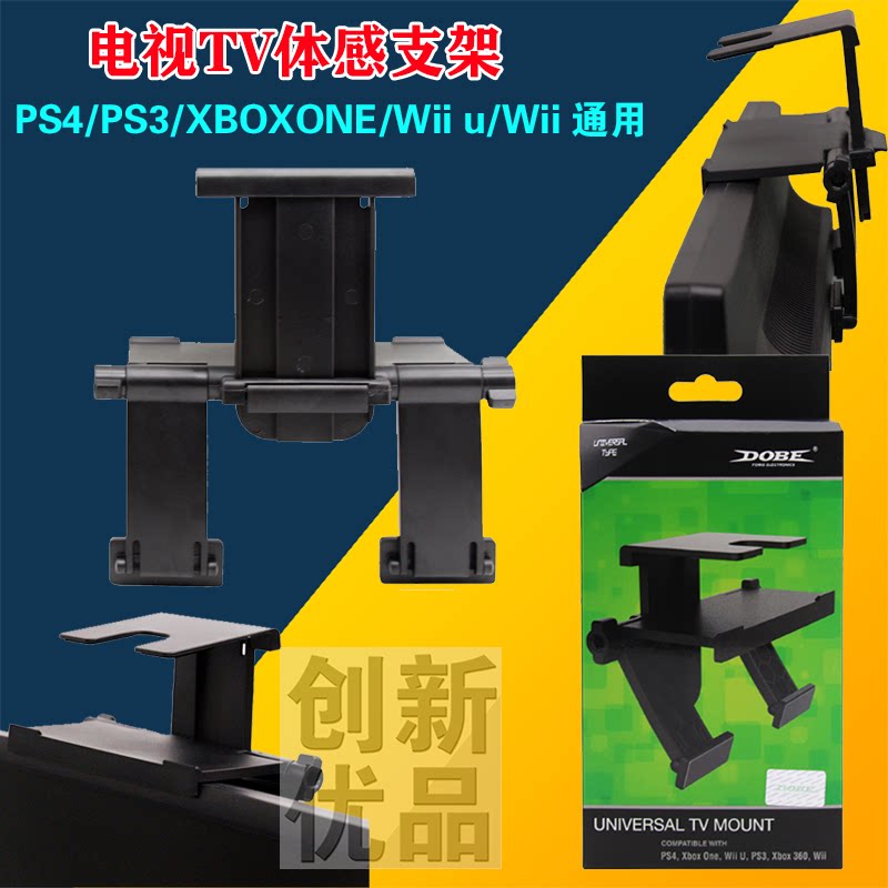 PS4 PS3 XBOXONE WIIU WII 6-in-1 SLIM Camera Somatosensor Stand
