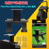 PS4 PS3 XBOXONE WIIU WII six-in-one SLIM camera body sensor bracket
