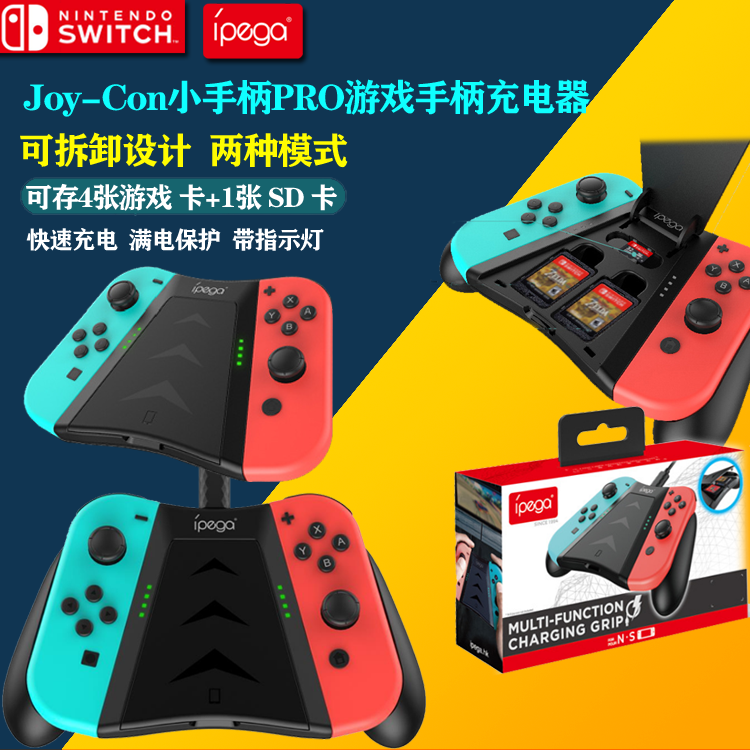 Switch multifunctional charging grip NS Joy-Con left and right handle charging handle built-in game card slot