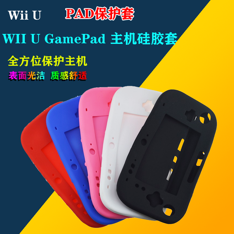 WII U game pad Silicone case Protective case All-inclusive soft rubber case wiiu accessories