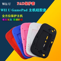 WII U game pad silicone sleeve Protective case all-inclusive soft rubber sleeve wiiu accessories