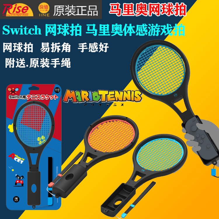 Good value (IINE) applies to the Nintendo switch Marlio tennis racket a set of two fitted NS tennis rackets
