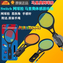 Good value (IINE) for Nintendo switch Mario tennis racket A set of two NS tennis racket