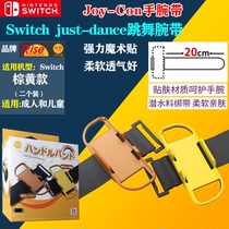 Good value (iine) Nintendo switch dance force full-open wristband JUST Dance JOYCON body feel wristband