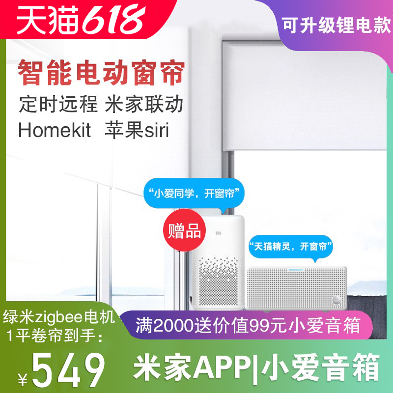 Green Mitzigbee Electric Roller Shutter Intelligent Curtain Remote Control Sky Cat Elf Voice Lift Mi family app shading curtain