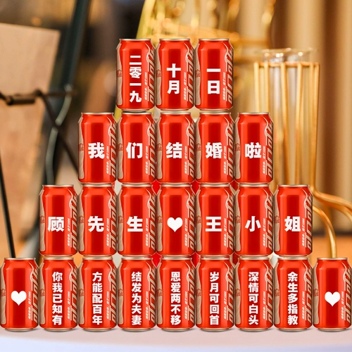 Брак Кока -Кола Путешествие к Джону, творческие подарки на день рождения, посылающие парня и девушки и поклоняются коке -Кола