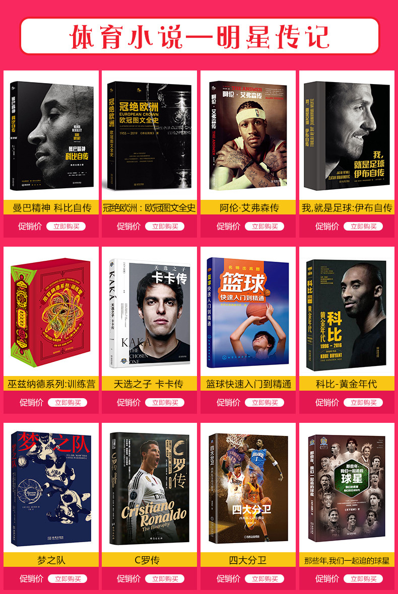 Спортивный роман Star Biography