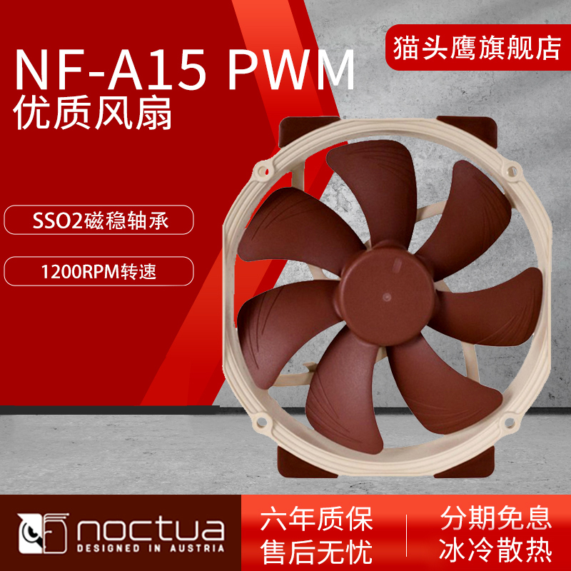 Owl Nf-A15 Pwm Sso2 Magnetically Stabilized Bearing 15cm Fan U14S Fan Owl Nf-A15 Pwm Sso2 Magnetically Stabilized Bearing 15cm Fan U14S Fan