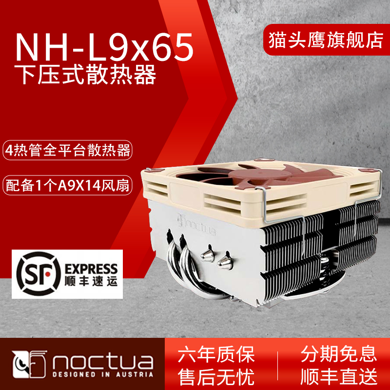 Owl NH-L9x65 9cm thin fan 4 heat pipe CPU radiator blowing HTPC down fan