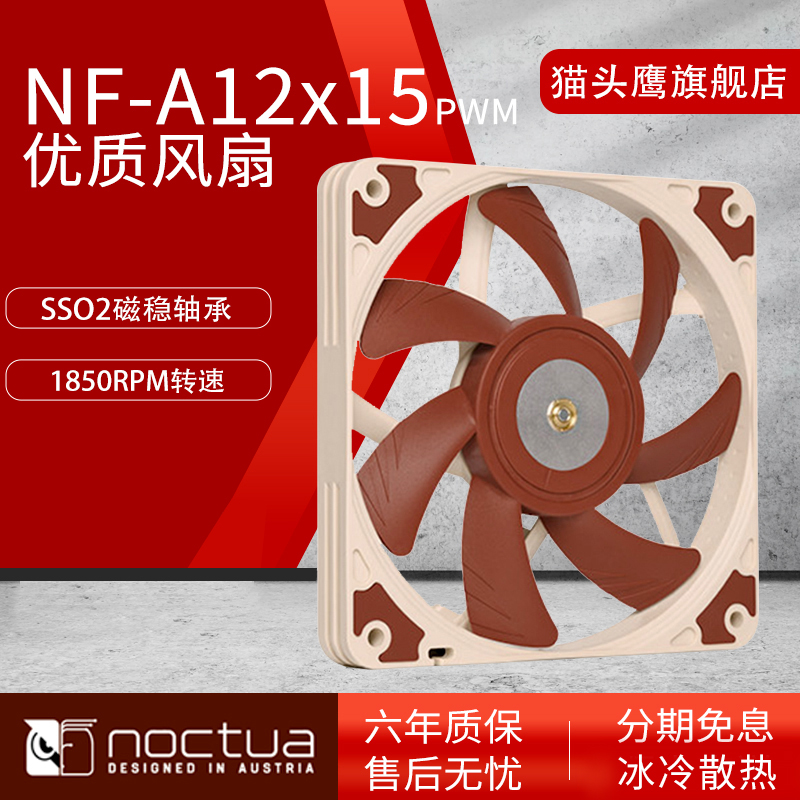 Owl (Noctua) NF-A12x15 PWM temperature control 12CM main case cooling fan thin fan
