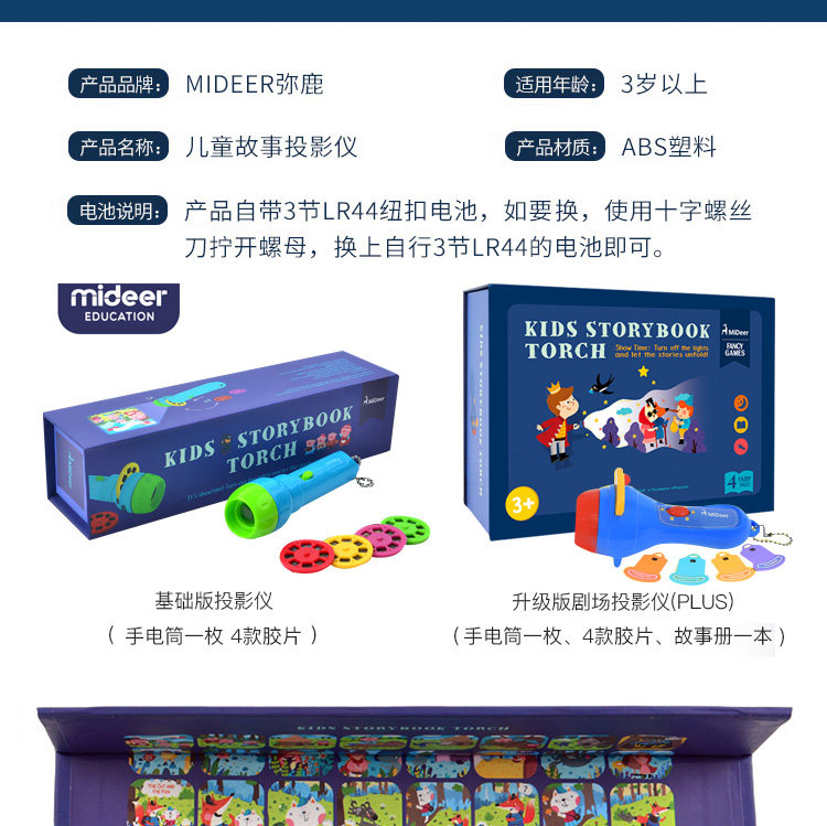 Игрушка с освещением mideer弥鹿儿童多功能故事投影仪睡前故事手电筒发光玩具小夜灯