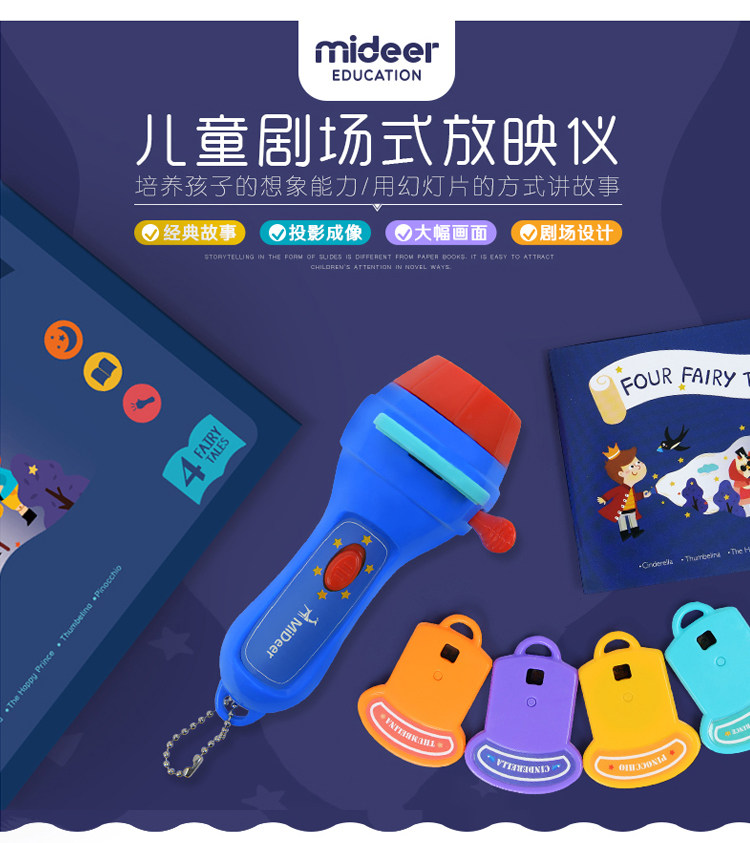 Игрушка с освещением mideer弥鹿儿童多功能故事投影仪睡前故事手电筒发光玩具小夜灯