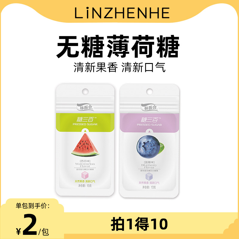(Lin Zhenhe sugar-free kissing mints * 10 bags) fruity lozenges fresh breath watermelon lemon flavored candy