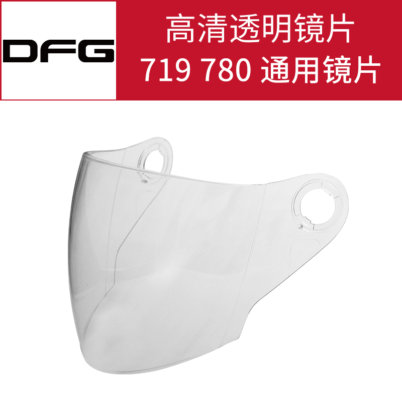 DFG-719 DFG-719 DFG-780 anti-fog lenses transparent tea colour