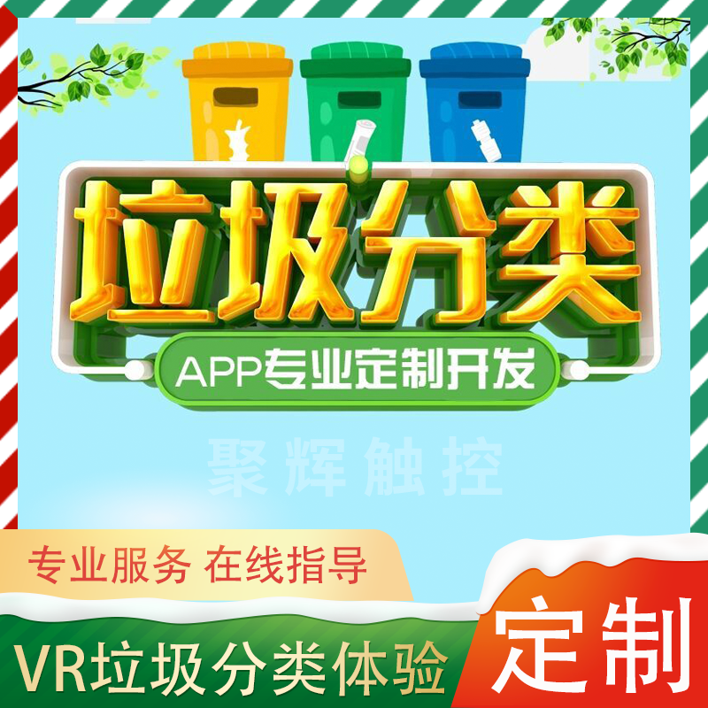 Interactive Big Screen Body Sense Virtual Garbage Classification Knowledge Answer Soft Touch Screen All Garbage Classification Software