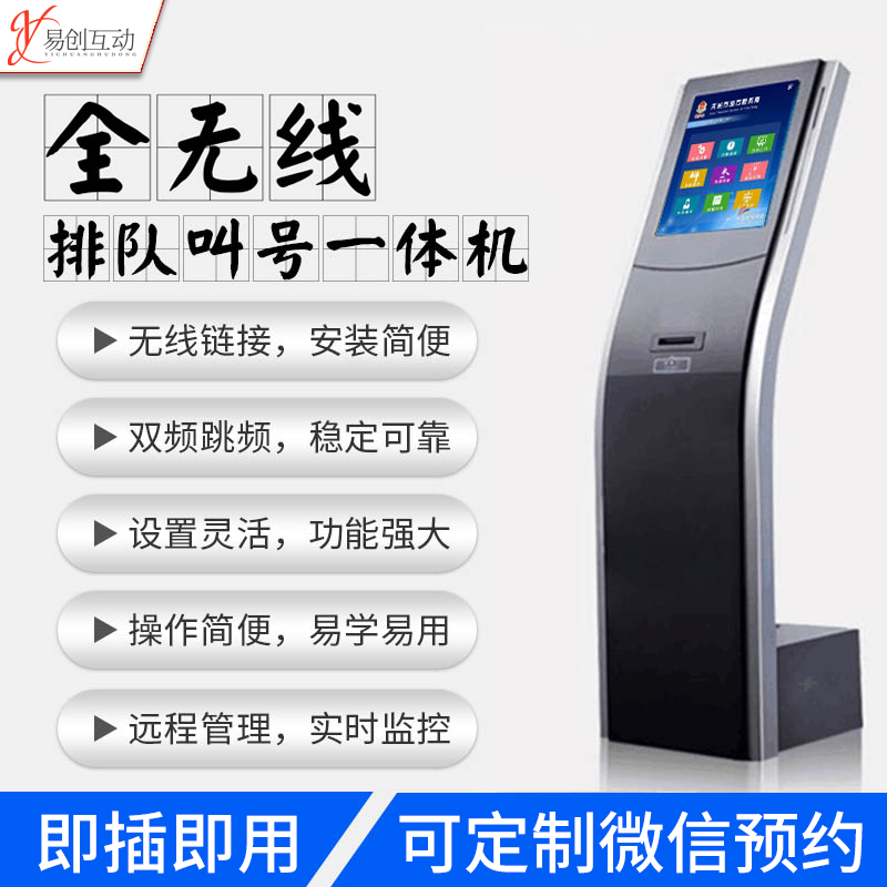 Take the number machine Wireless queuing machine Call the number machine Bank administrative hall Catering Commercial hospital triage management system