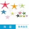 Simulation starfish Simulation fish Fake fish Ocean theme decoration Mei Chen entertainment animation hanging resin starfish model