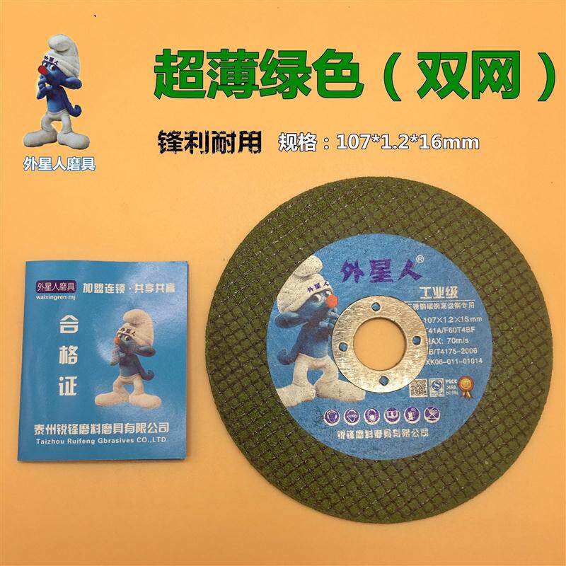 Alien boutique ultra-thin cutting piece metal stainless steel cutting frames dedicated resin grinding wheel angle