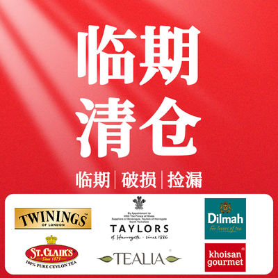 Special sale of soon-to-expire clearance of big brand black tea, green tea, bagged tea and loose tea such as Richade Taylor