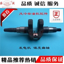 Single cylinder air-cooled diesel engine generator crankshaft small 178 186F186FA188 taper household accessories