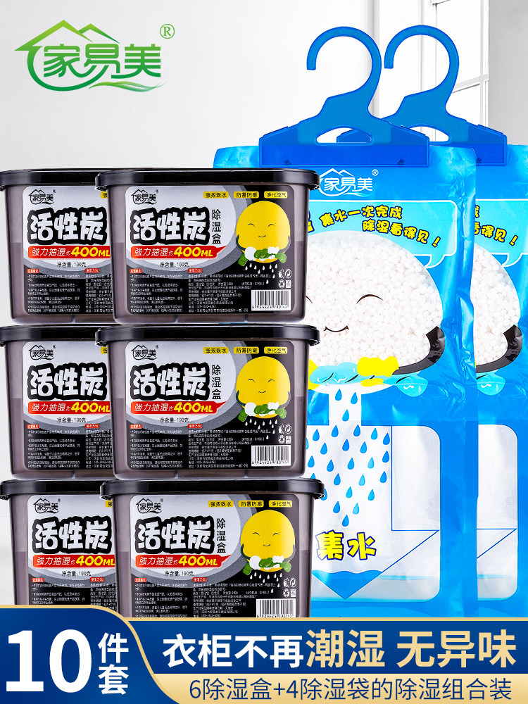 Jiayimei wardrobe dehumidifier bag desiccant Indoor moisture-proof agent Household dehumidifier Activated carbon mildew box moisture absorption agent
