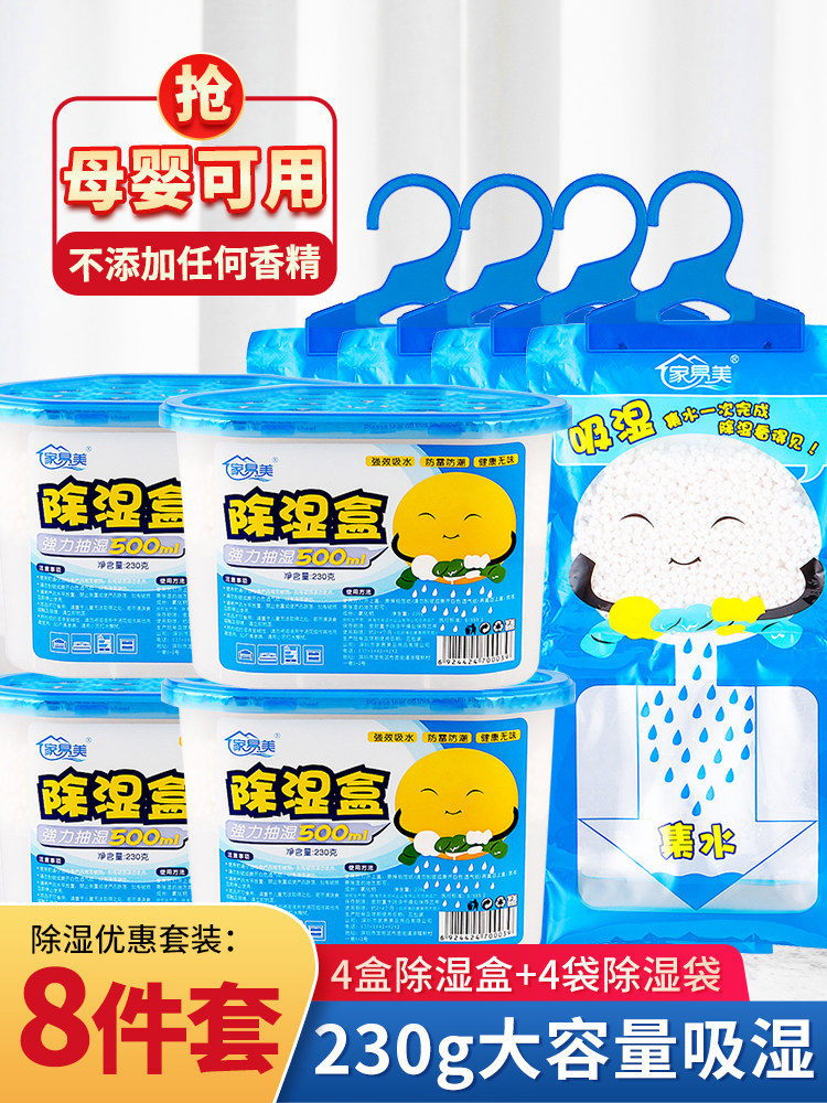 Household wardrobe dehumidifying bag Moisture-absorbing desiccant Indoor room moisture-proof mildew-proof bag box Student dormitory moisture-absorbing artifact