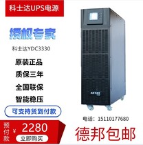 Coseda YDC3330 three-in-three-out UPS uninterrupted power supply online type 30KVA 27KW time-lapse voltage stabilization