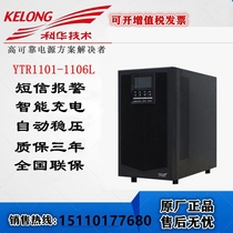 Cowha 1K UPS uninterrupted power high frequency online type YTR1101L 800W out of battery for 3 years