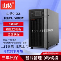Santak UPS power supply C10KS uninterrupted emergency 10KVA9000W medical and chemical laboratory computer room emergency