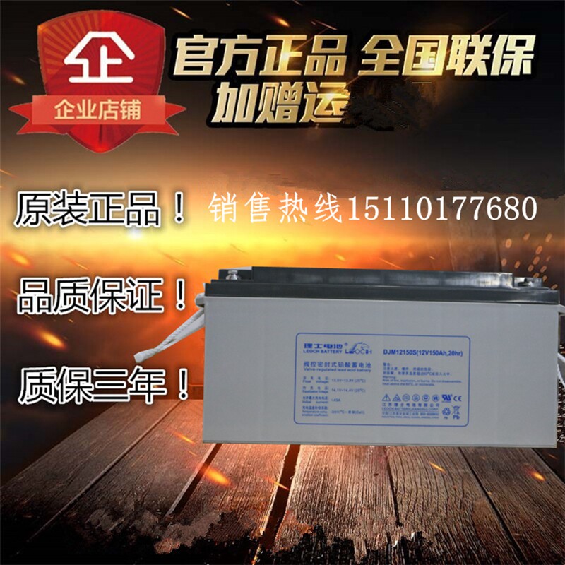Leoch battery 12V150AH Leoch battery DJM12150UPS power supply DC screen battery