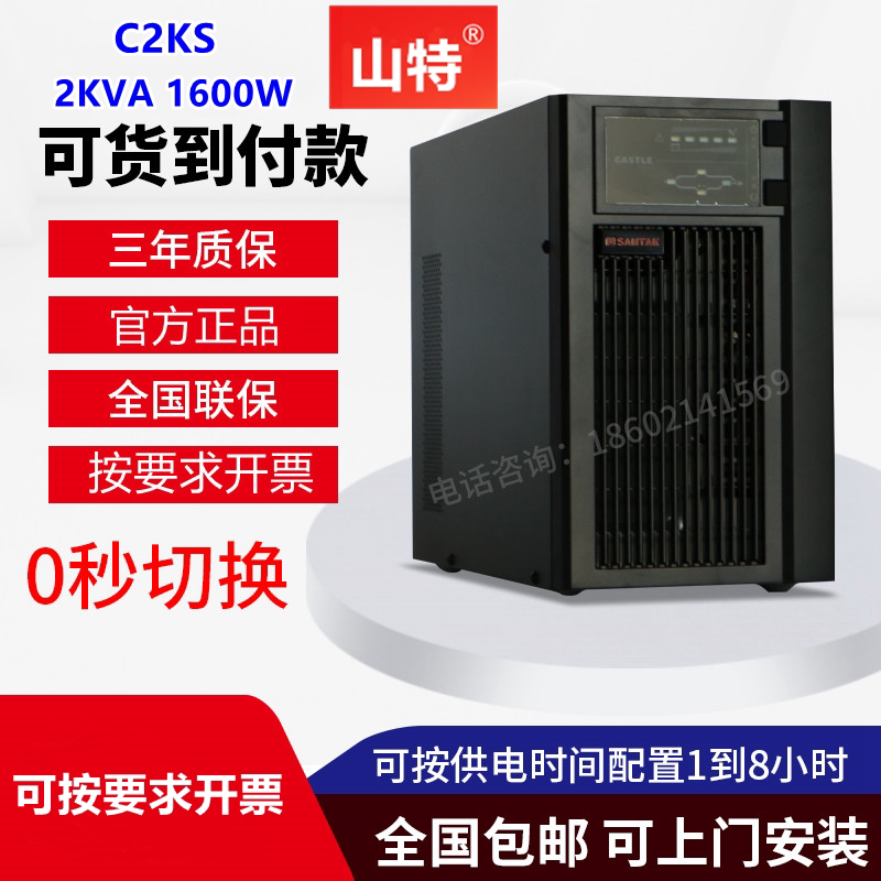 Sand UPS Power Supply C2KS Uninterrupted 2KVA 1600W Online External Battery Server Medical Back Back Back Bar Bar Bar Bar Bar Bar Bar Bar Bar Bar Bar Bar Bar Bar Bar Bar Bar Bar Bar Bar Bar Bar Bar Bar Bar Bar Ball Ball Ball Ball Ball Ball Ball Ball Ball Ball Ball Ball Ball Ball Ball Ball Ball Ball Ball Ball Ball Ba