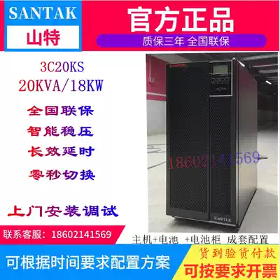 Shante UPS power supply 3C20KS 20KVA load 18KW Shante 3C3PRO 30KVA voltage regulator long delay