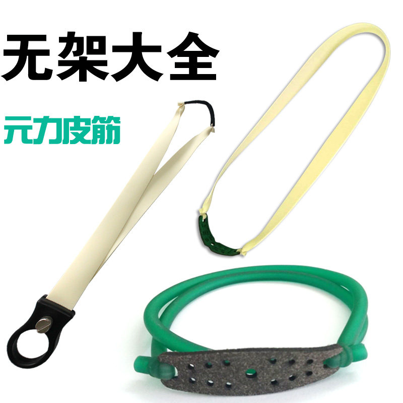 High elastic frameless slingshot rubber band Flat rubber band Round rubber band Frameless ring bow Strong thickened bullet bow Yuanli