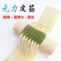 Slingshot flat rubber band thickened imported high elasticity frameless flat rubber band violent short pull durable rubber band set