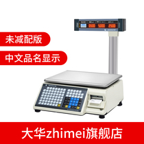 Dahua electronic scale Supermarket barcode scale Commercial printing Self-adhesive label scale Weighing and printing all-in-one machine barcode scale