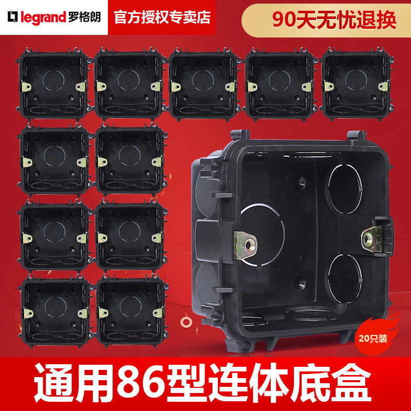 Legrand tcl switch socket panel type 86 universal one-piece cassette Flame retardant power supply bottom box package 20 packs