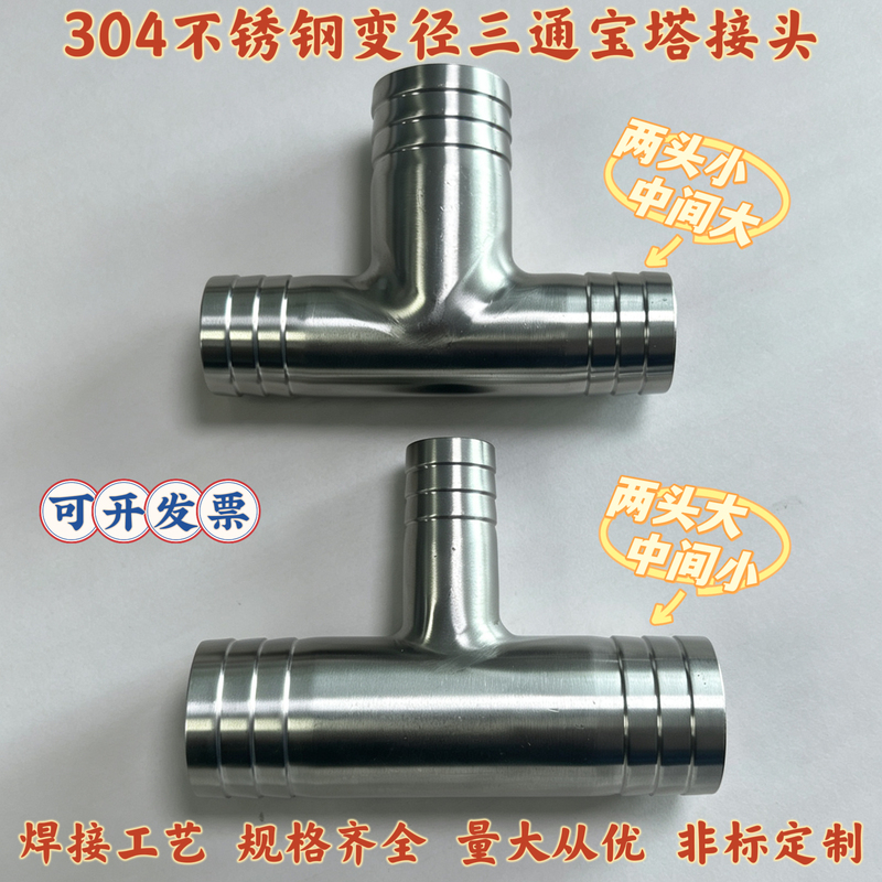 304 Stainless Steel Reducing Tee Fitting, Water Pipe Hose Reducing Tee Fitting, T-Shaped Tee Fitting, Hose Water Connector 304 Stainless Steel Reducing Tee Fitting, Water Pipe Hose Reducing Tee Fitting, T-Shaped Tee Fitting, Hose Water Connector