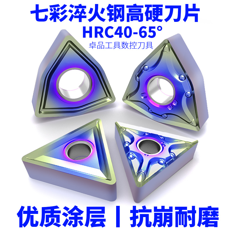 Cnc External Circular Peach-Shaped Turning Blade, Seven-Color Quenched Steel Insert Wnmg080404/08, High Hardware-Specific Blade Cnc External Circular Peach-Shaped Turning Blade, Seven-Color Quenched Steel Insert Wnmg080404/08, High Hardware-Specific Blade