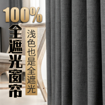 Full blackout curtain 100 opaque sun protection balcony UV insulation bedroom modern simple cotton and linen curtain fabric