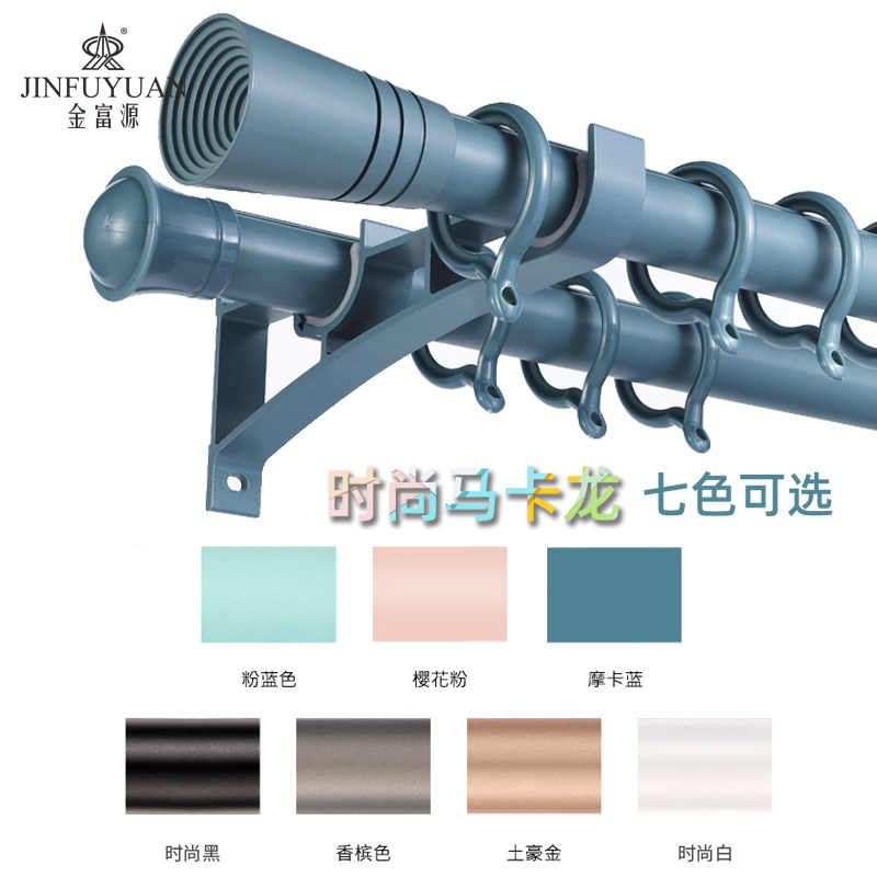 Jinfuyuan Nordic Roman rod simple curtain rod single and double rod top mounted side perforated thickened aluminum alloy track